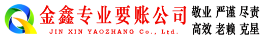 太白要账公司
